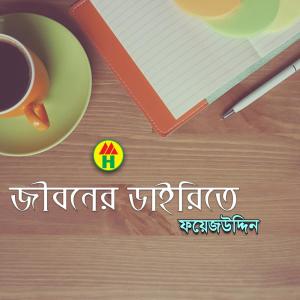 Listen to Dome Dome song with lyrics from Foyezuddin