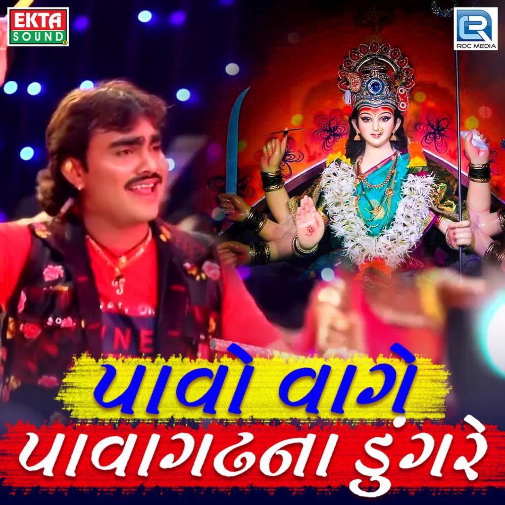Pavo Vage Pawagadhna Dungare