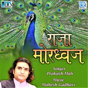 Listen to Govind Bolo Hari Gopal Boolo song with lyrics from Prakash Mali