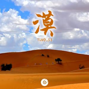 Dengarkan lagu Mo (纯音乐|Original Mix) nyanyian Tino.S3 dengan lirik