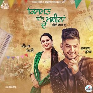 收听Gurnam Bhullar的Kismat Vich Machinaan歌词歌曲