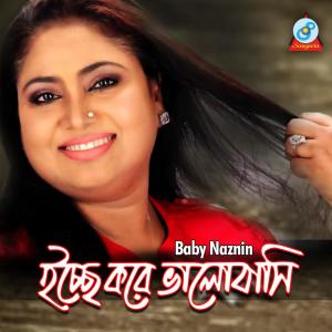 Listen to Praner Manush song with lyrics from Baby Naznin