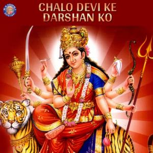Dengarkan Durga Stotra lagu dari Ketaki Bhave Joshi dengan lirik
