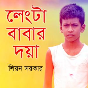 Dengarkan Amaroi Vanga Tori lagu dari LÉON dengan lirik