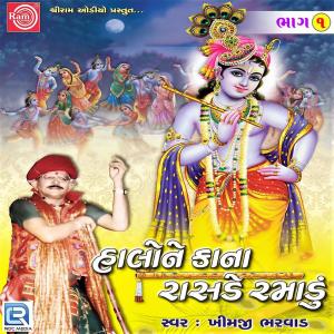收聽Khimji Bharvad的Ha Re Dan Mange Kanudo歌詞歌曲