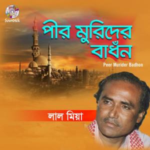 Listen to Matir Adom Gorbo Ami song with lyrics from Lal Miya Boyati