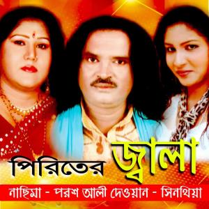 Listen to Ekdin Tomay Na Dekhiya song with lyrics from Nasima