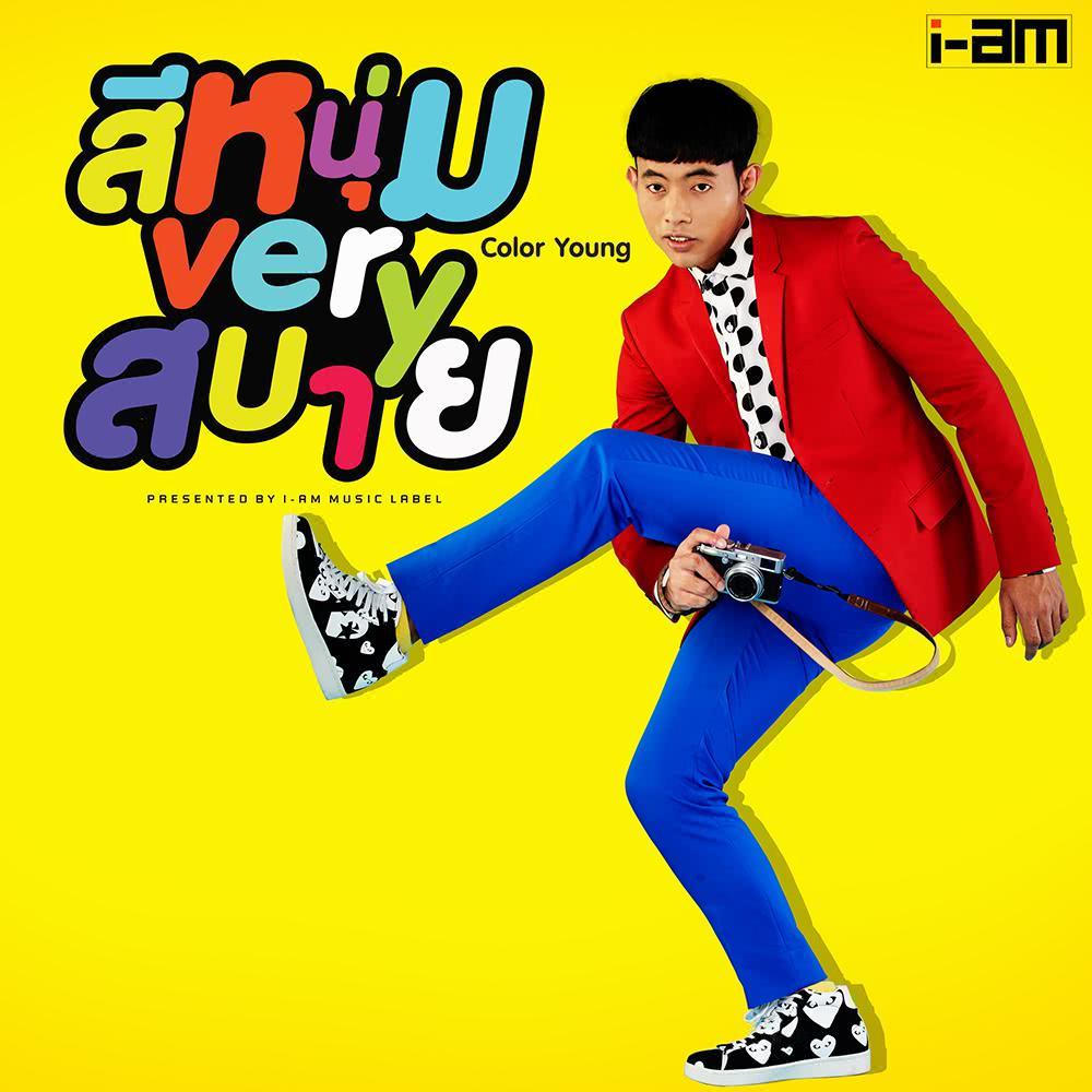 VERY สบาย - Single