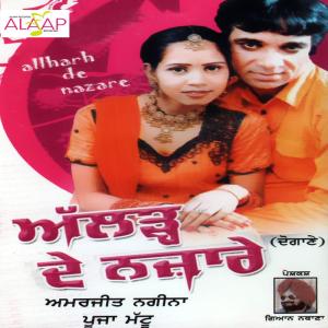 Listen to Kandh Tapp Sutti Nu Jageya song with lyrics from Amarjeet Nagina