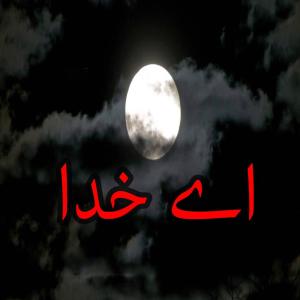 收听Imran Haider的Aye Khuda歌词歌曲