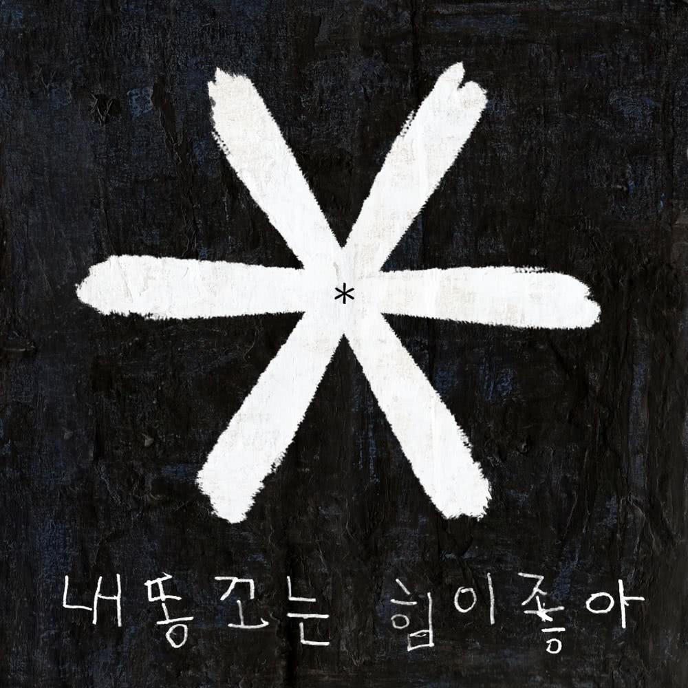 Ddong Go King (Instrumental)