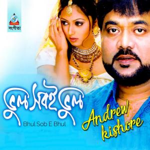 Listen to Tan Puratar Moto song with lyrics from Andrew Kishore