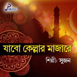 Listen to Amay Ke Boliya Dibe Go song with lyrics from Sujon