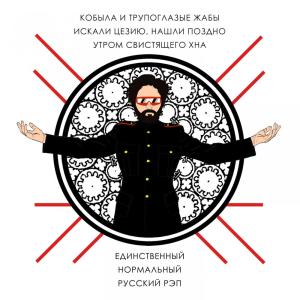 ดาวน์โหลดและฟังเพลง Кафрский рогатый ворон พร้อมเนื้อเพลงจาก Кобыла и Трупоглазые Жабы Искали Цезию