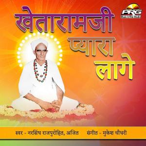 Dengarkan Khetaramji Pyara Lage lagu dari Narshingh Rajpurohit dengan lirik