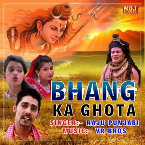 收聽Raju Punjabi的Bhole Ka Bhagat Hu歌詞歌曲