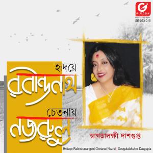 ดาวน์โหลดและฟังเพลง Aamar Jabar Samay (Version 1) พร้อมเนื้อเพลงจาก Swagatalakshmi Dasgupta