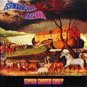 Listen to Куда мы есть song with lyrics from Grahzdanskaya Oborona