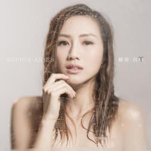 收聽蘇菲的白羊歌詞歌曲