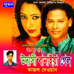Listen to Udashi Banaiya song with lyrics from Kajol Dewan