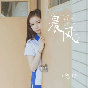 Dengarkan 晨风 lagu dari 兜仔 dengan lirik