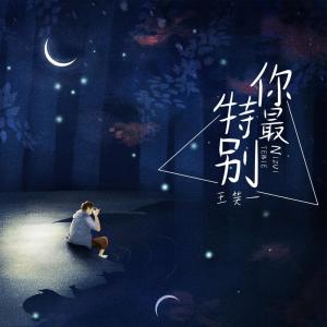 Dengarkan lagu 你最特别 nyanyian 王笑一 dengan lirik