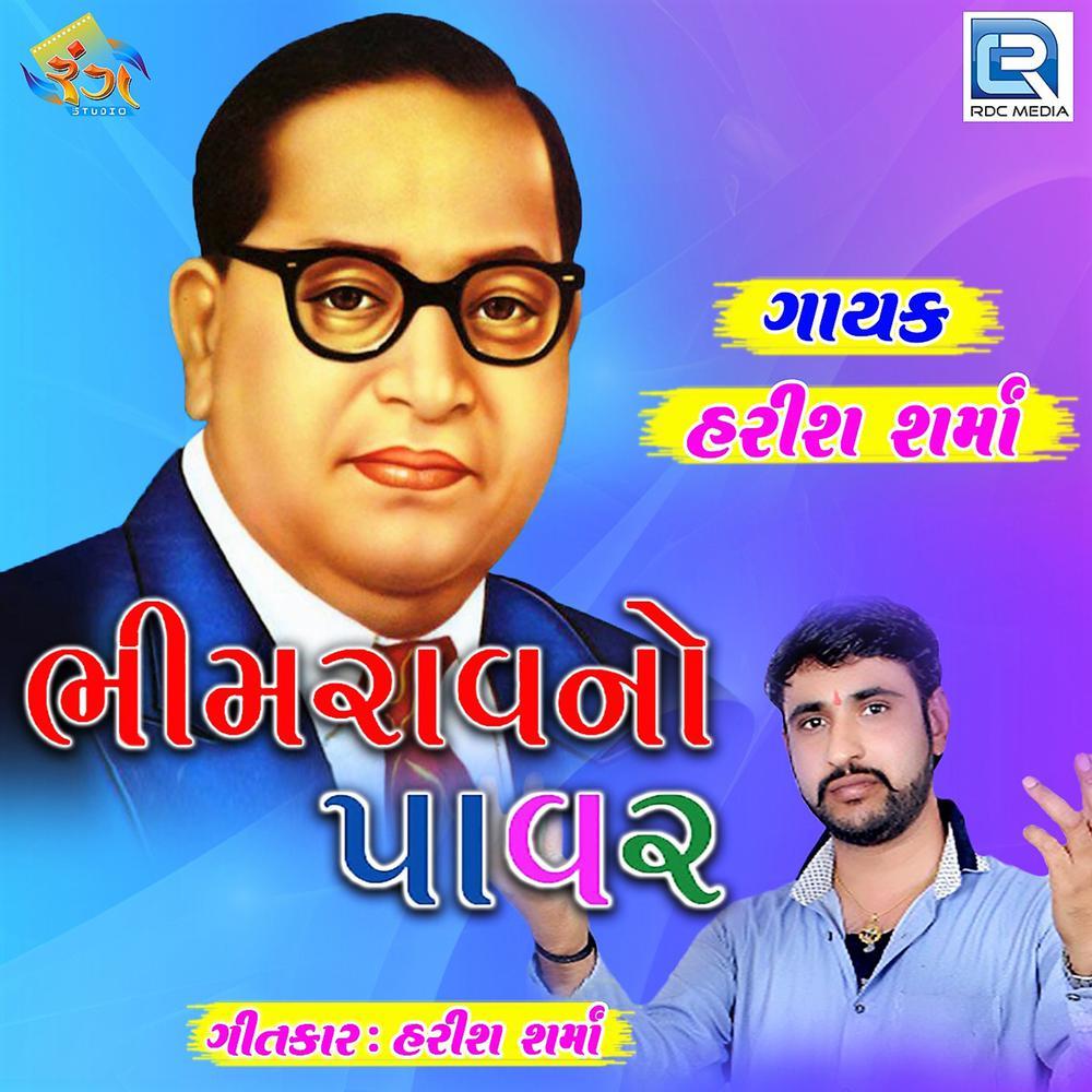 Bhimrav No Power