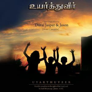 收聽Durai Jasper的Yenthan Aathumavae歌詞歌曲