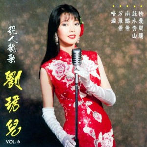 Listen to 唔嫁 song with lyrics from Evon Low (刘珺儿)