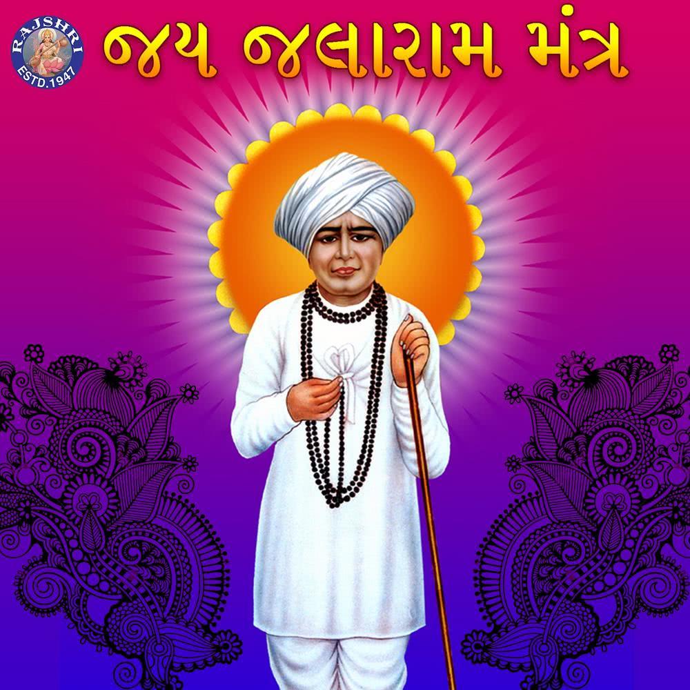 Jalaram Hogi Meri Bigdi