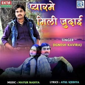 ดาวน์โหลดและฟังเพลง Pyarme Mili Judai พร้อมเนื้อเพลงจาก Jiganesh Kaviraj