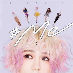 อัลบัม #Me ศิลปิน 林明祯