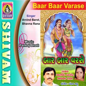 ดาวน์โหลดและฟังเพลง Machhu Tara Pani พร้อมเนื้อเพลงจาก Arvind Barot