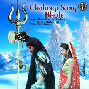 ดาวน์โหลดและฟังเพลง Chalungi Sang Bhole พร้อมเนื้อเพลงจาก Bharti Dass