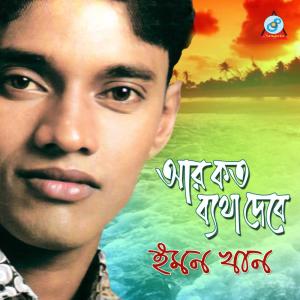 Listen to Ar Koto Betha Debe song with lyrics from Emon Khan