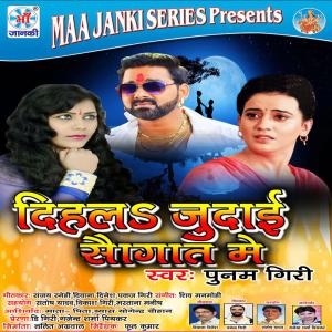 Dengarkan Dihla Zudai Saugat Me lagu dari Poonam Giri dengan lirik