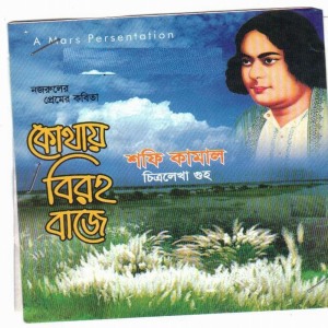 ดาวน์โหลดและฟังเพลง Koto kotha chilo พร้อมเนื้อเพลงจาก Various Artists