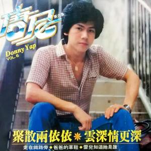 Listen to 爸爸的草鞋 (修复版) song with lyrics from 唐尼