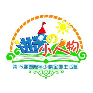 Listen to 小人物 (第15届雪隆年少情全国生活营主题曲) song with lyrics from mi2