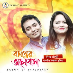 Listen to Amar Moto Kore song with lyrics from Nirjher