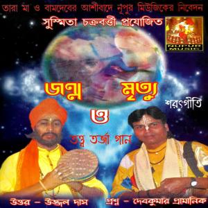 ดาวน์โหลดและฟังเพลง Sei Na Deser Kothare พร้อมเนื้อเพลงจาก Ujjal Das