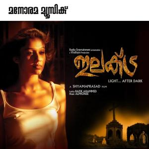 ดาวน์โหลดและฟังเพลง Arikil Varoo พร้อมเนื้อเพลงจาก Gayatri