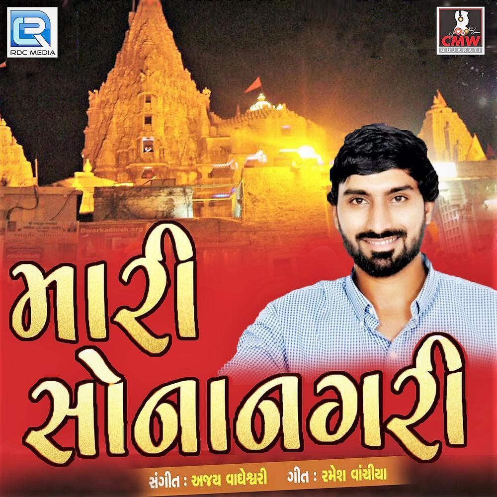 Mari Sona Nagari