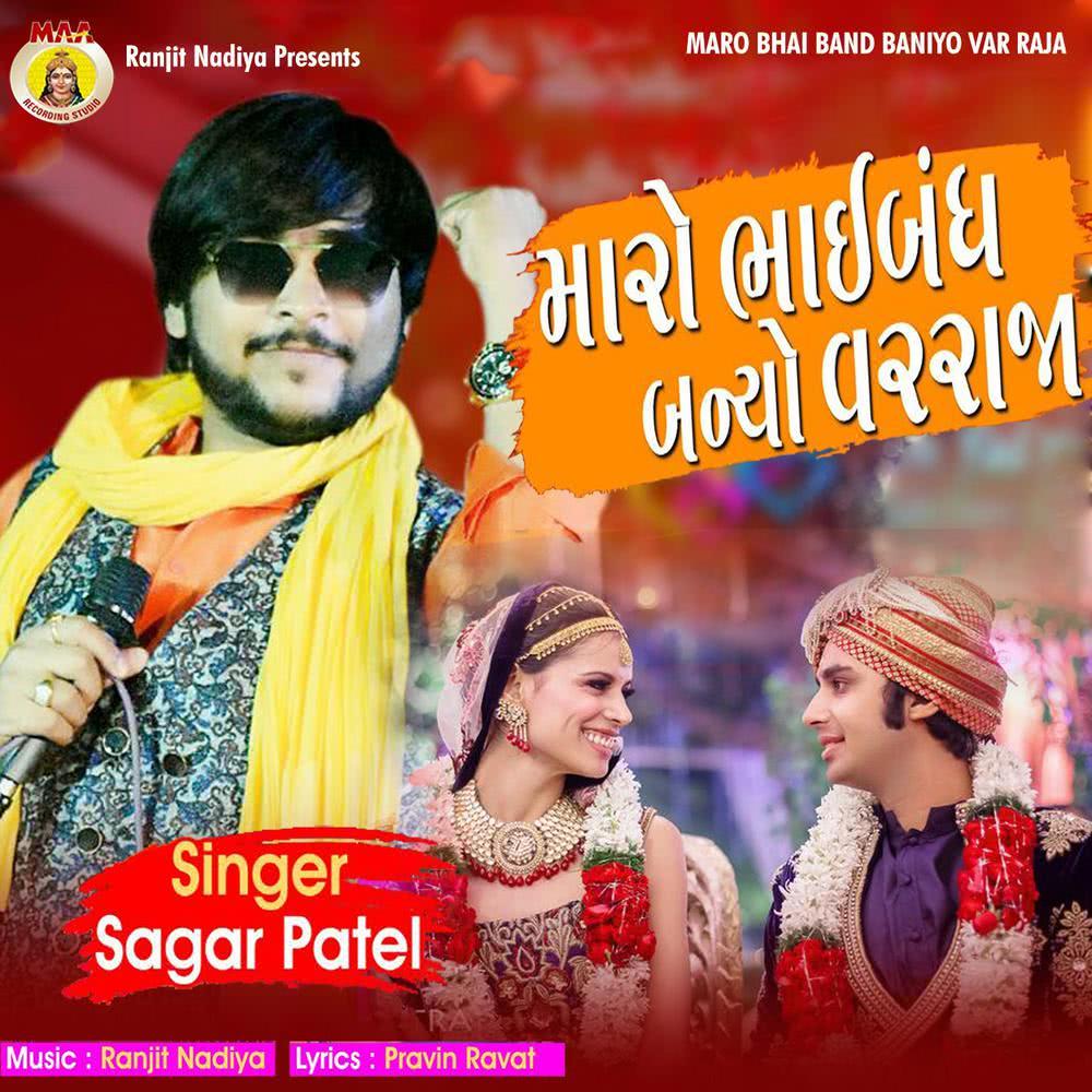 Maro Bhaiband Banyo Var Raja