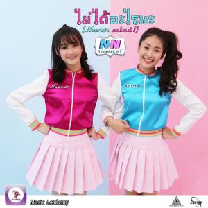 Listen to ไม่ได้อะไรนะ (Never Mind) song with lyrics from Double'N