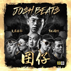 Listen to This Weekend No Party song with lyrics from 臭屁婴仔