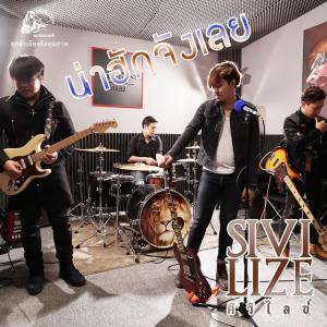 Dengarkan lagu น่าฮักจังเลย nyanyian วงศิวิไลซ์ dengan lirik