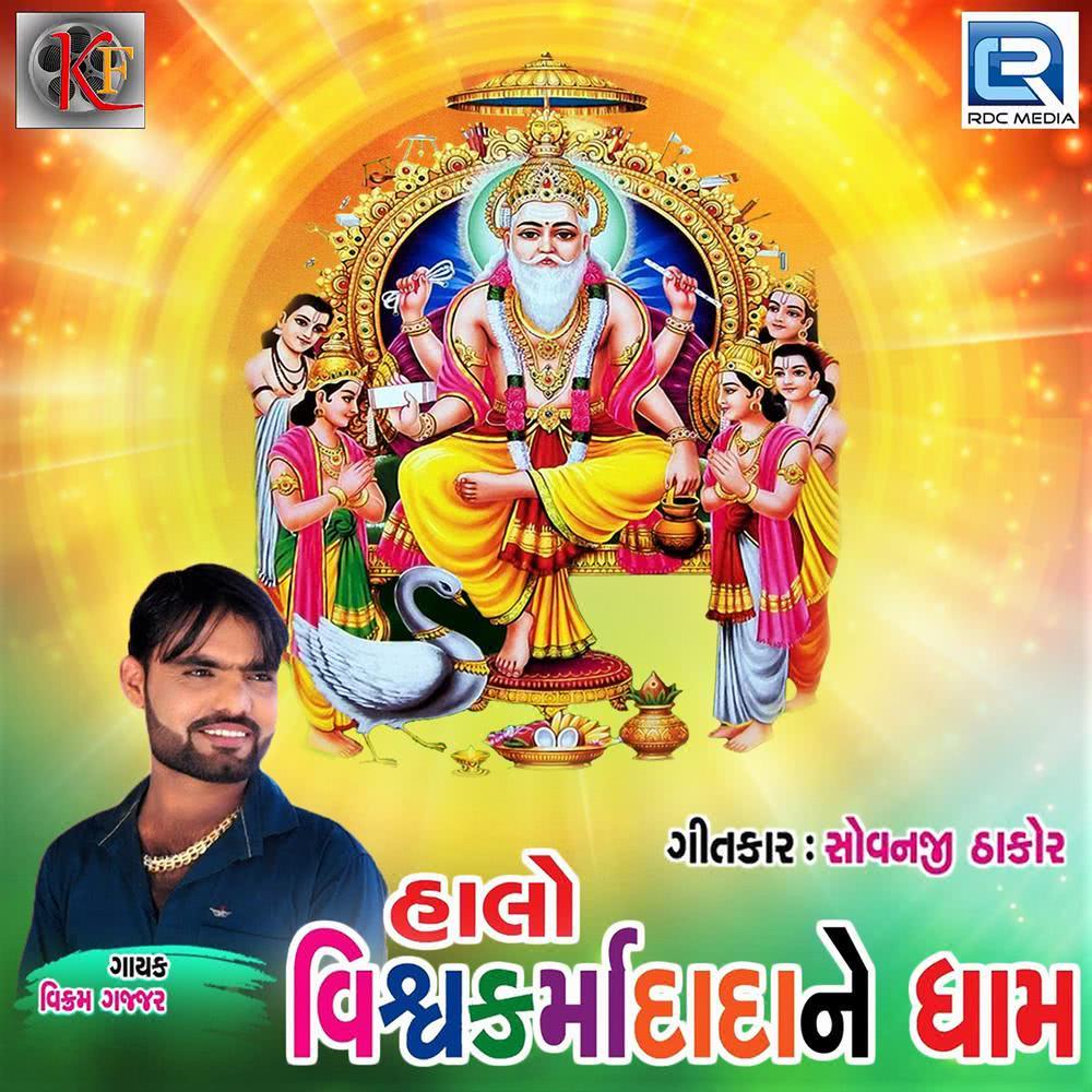 Halo Vishwkarma Dada Na Dhame