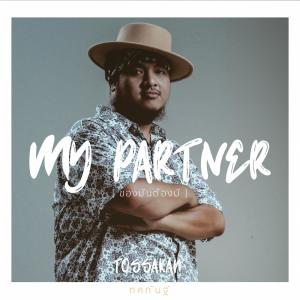 收听ทศกันฐ์的ของมันต้องมี歌词歌曲