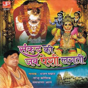 Listen to Swapan Aana Tumeh Jagna Teen Pahaad Ke Beech song with lyrics from Narender Kaushik